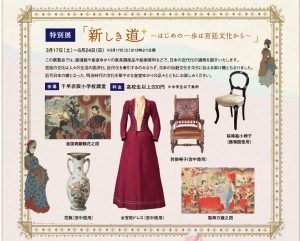 【博物館明治村】特別展 「新しき道〜はじめの一歩は宮廷文化から〜 @ 博物館明治村 千早赤阪小学校講堂 | 犬山市 | 愛知県 | 日本