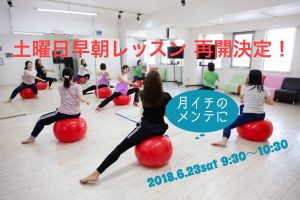 復活! 朝活バランスボールレッスン@岐阜★ @ プリムローズ 3階スタジオ | 岐阜市 | 岐阜県 | 日本