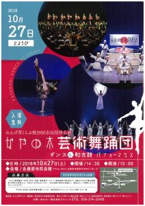 ※応募締切間近! れんげ草くらぶ第29回市民招待公演「かやの木芸術舞踊団」 @ 各務原市民会館 | 各務原市 | 岐阜県 | 日本