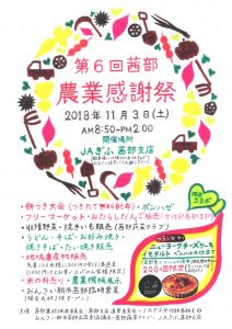 第6回 茜部農業感謝祭 @ JAぎふ 茜部支店