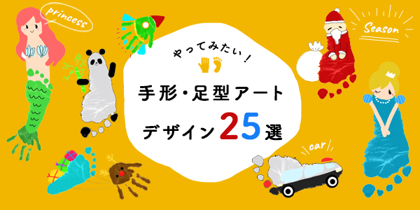 ベストコレクション 手形 足型 手作り 500 Good おすすめの画像