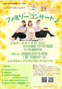 0さいからおとなまで「はみんぐ ファミリーコンサート」 @ 岐南町やすらぎ苑 1階 交流ホール