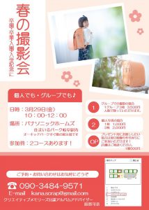 卒園・卒業・入園・入学記念に『春の撮影会』 @ 住まいるパーク岐阜駅内パナソニックホームズ