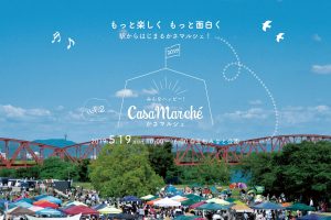 みんなハッピー!Casamarche かさマルシェ @ 笠松みなと公園(岐阜県羽島郡笠松町港町)