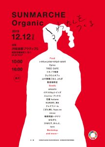 SUNMARCHE Organic サンマルシェ オーガニック @ JR岐阜駅 アクティブG